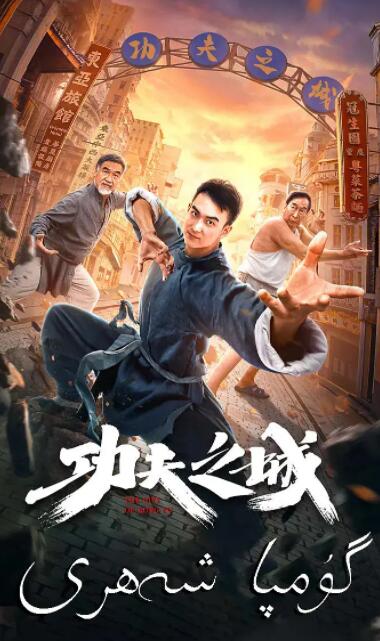 《朋友的妻子》主剧照